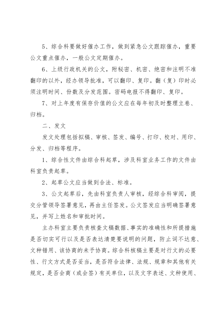 2023年党政机关公文处理规章制度.docx_第2页