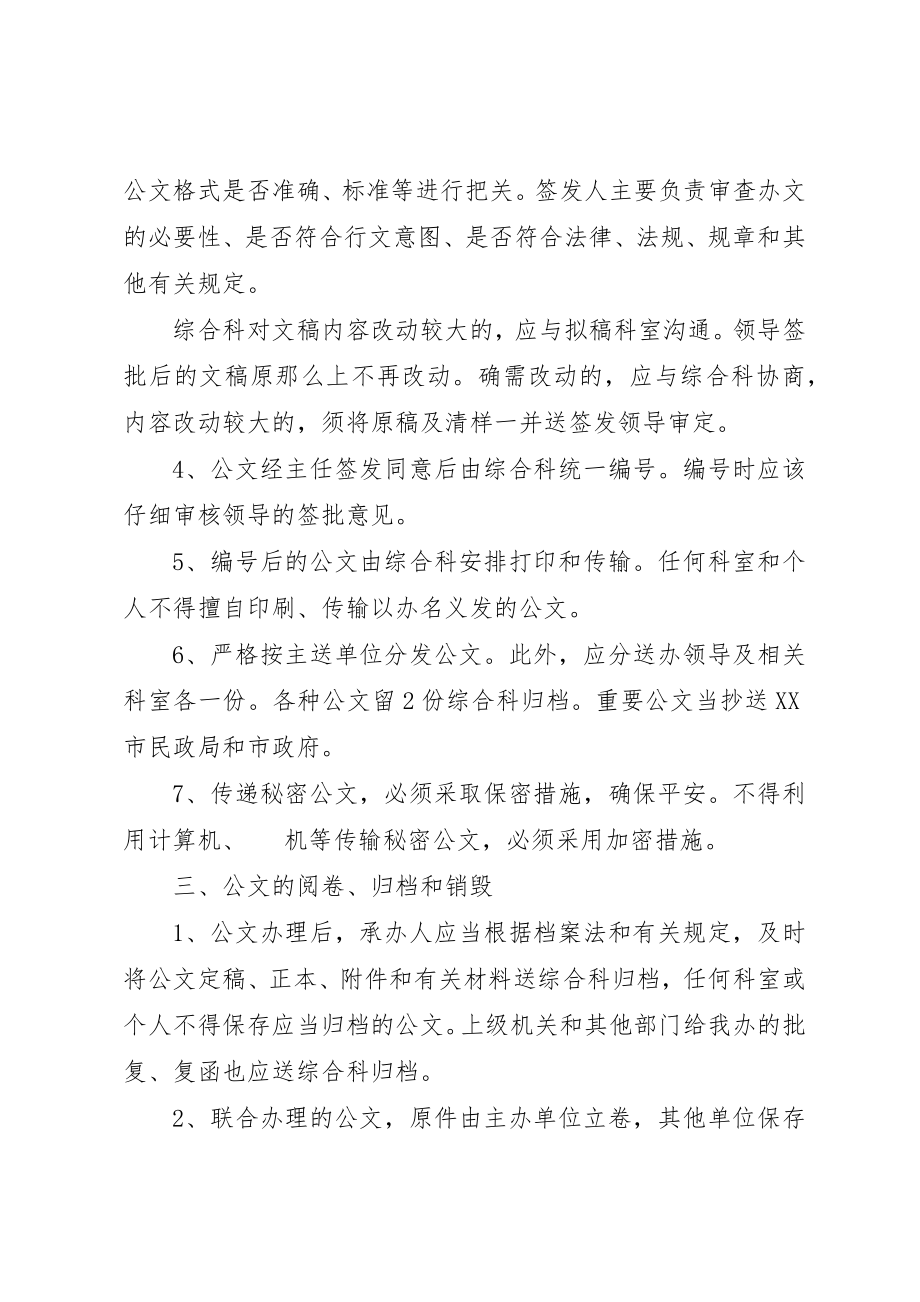 2023年党政机关公文处理规章制度.docx_第3页