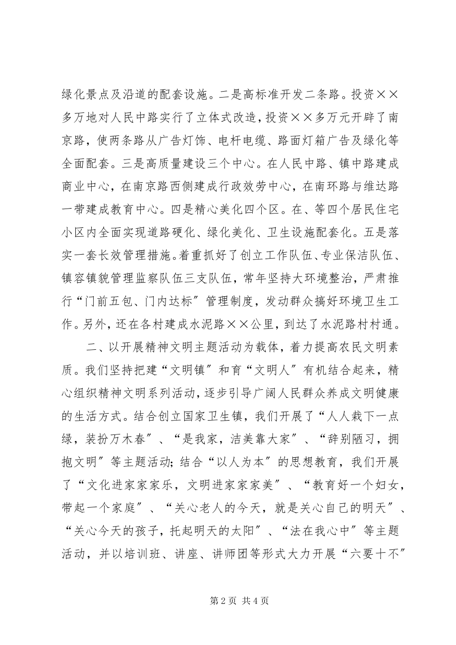 2023年在全市文明创建工作会议上的讲话.docx_第2页