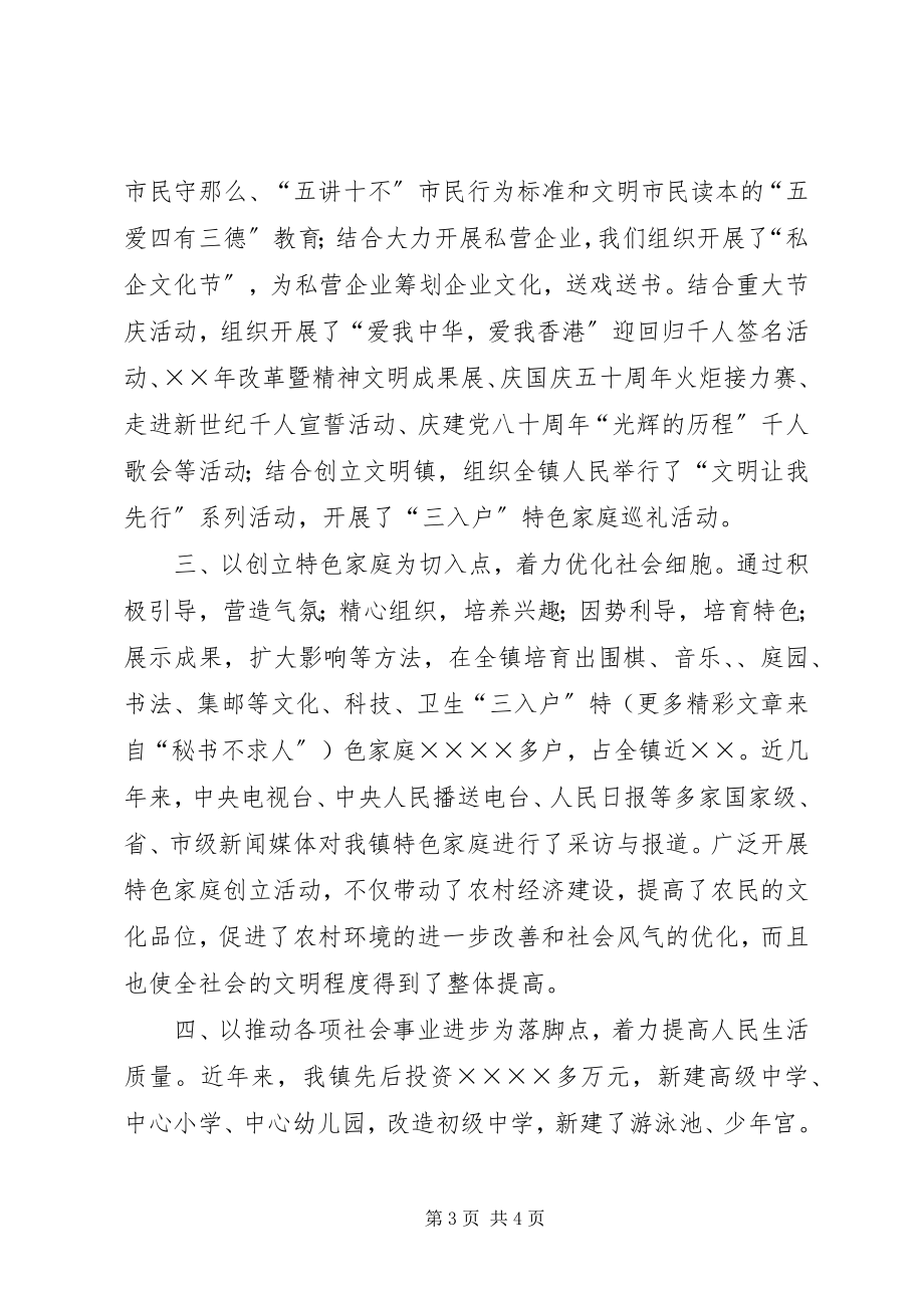 2023年在全市文明创建工作会议上的讲话.docx_第3页