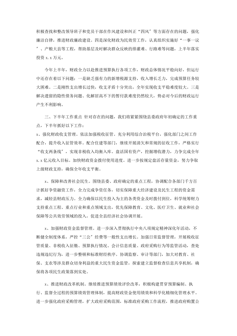 2023年财政局半年工作总结汇报.docx_第3页