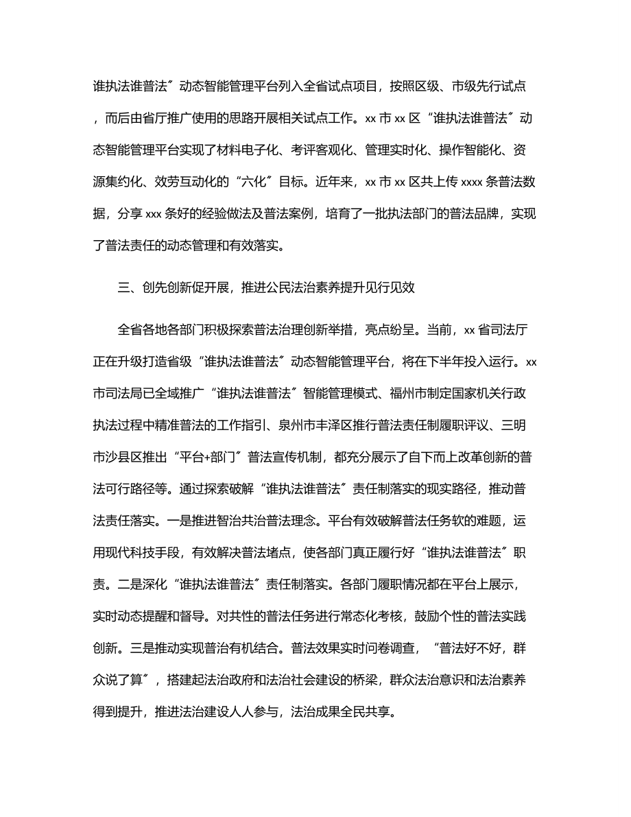 2023年在普法骨干专题培训班上上发言.docx_第2页