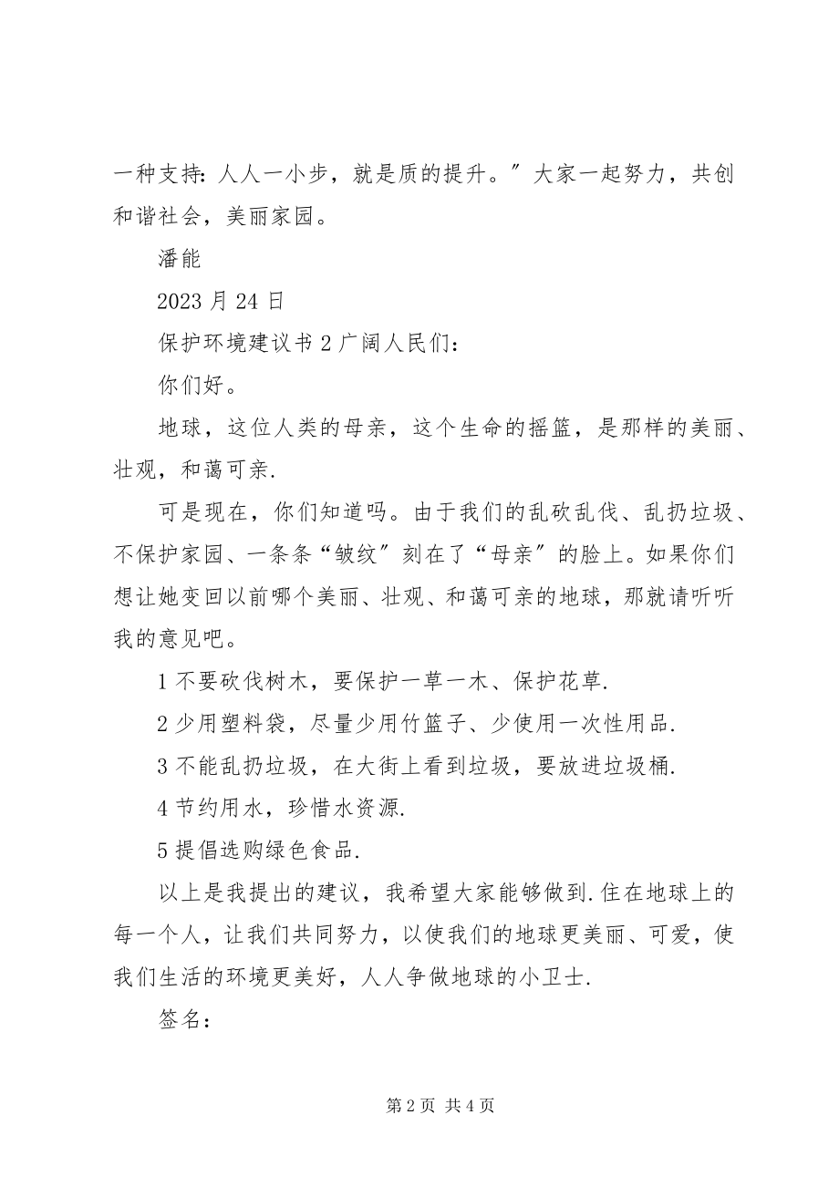 2023年保护环境倡议书三新编.docx_第2页