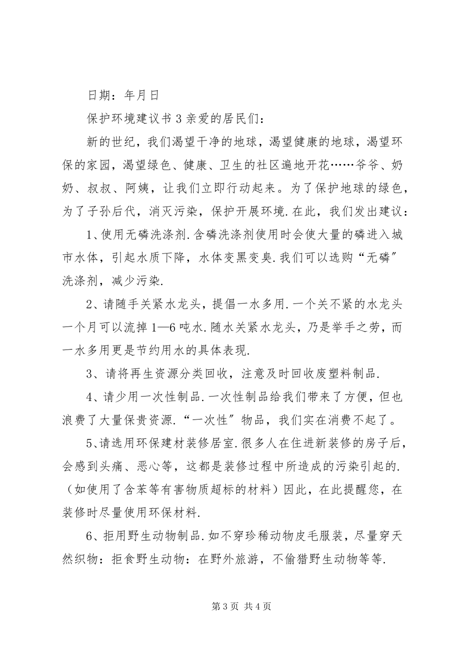 2023年保护环境倡议书三新编.docx_第3页