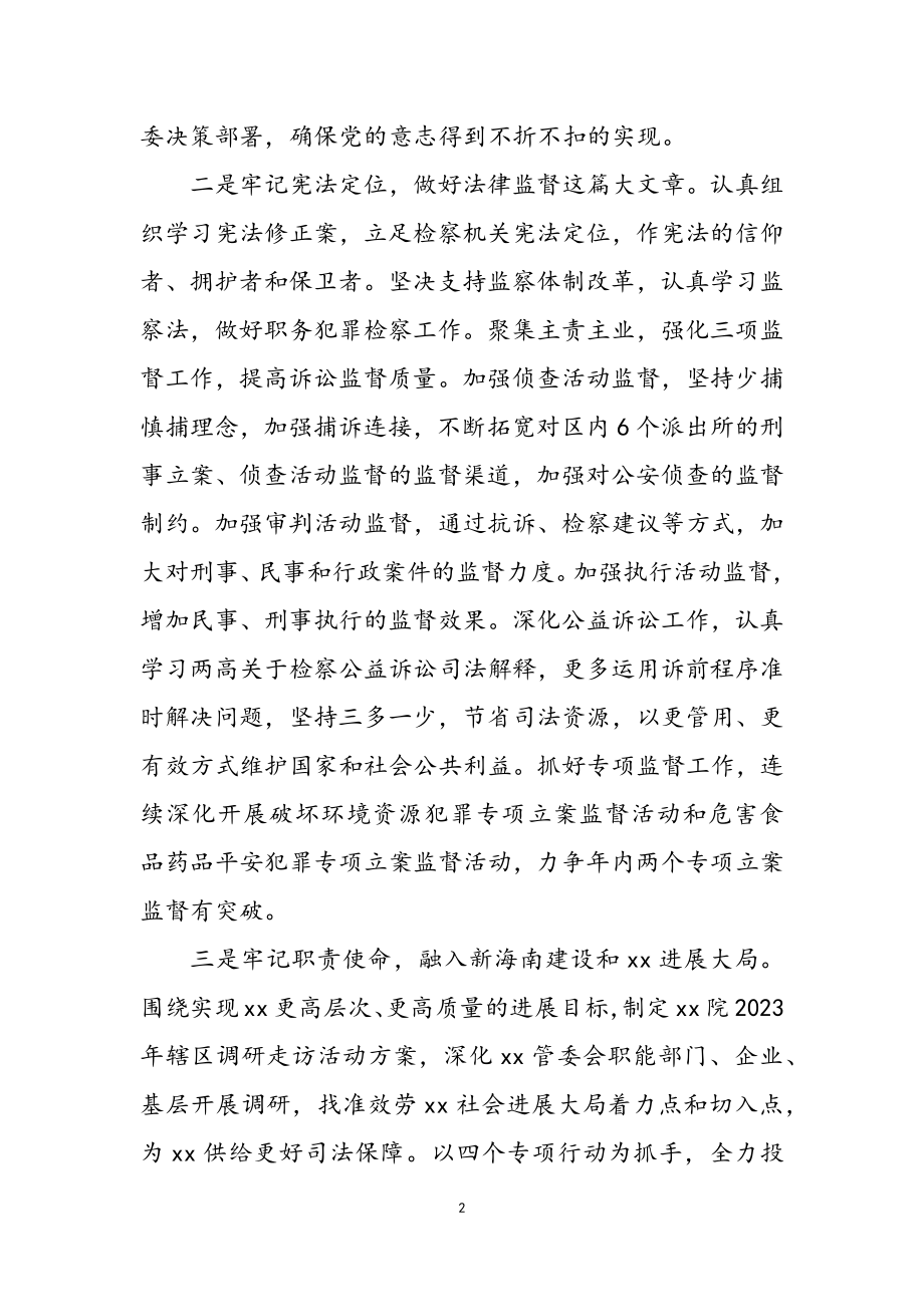 2023年检察院学习贯彻全国两会电视电话会议精神讲话稿.doc_第2页