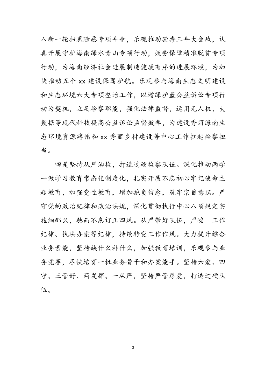 2023年检察院学习贯彻全国两会电视电话会议精神讲话稿.doc_第3页