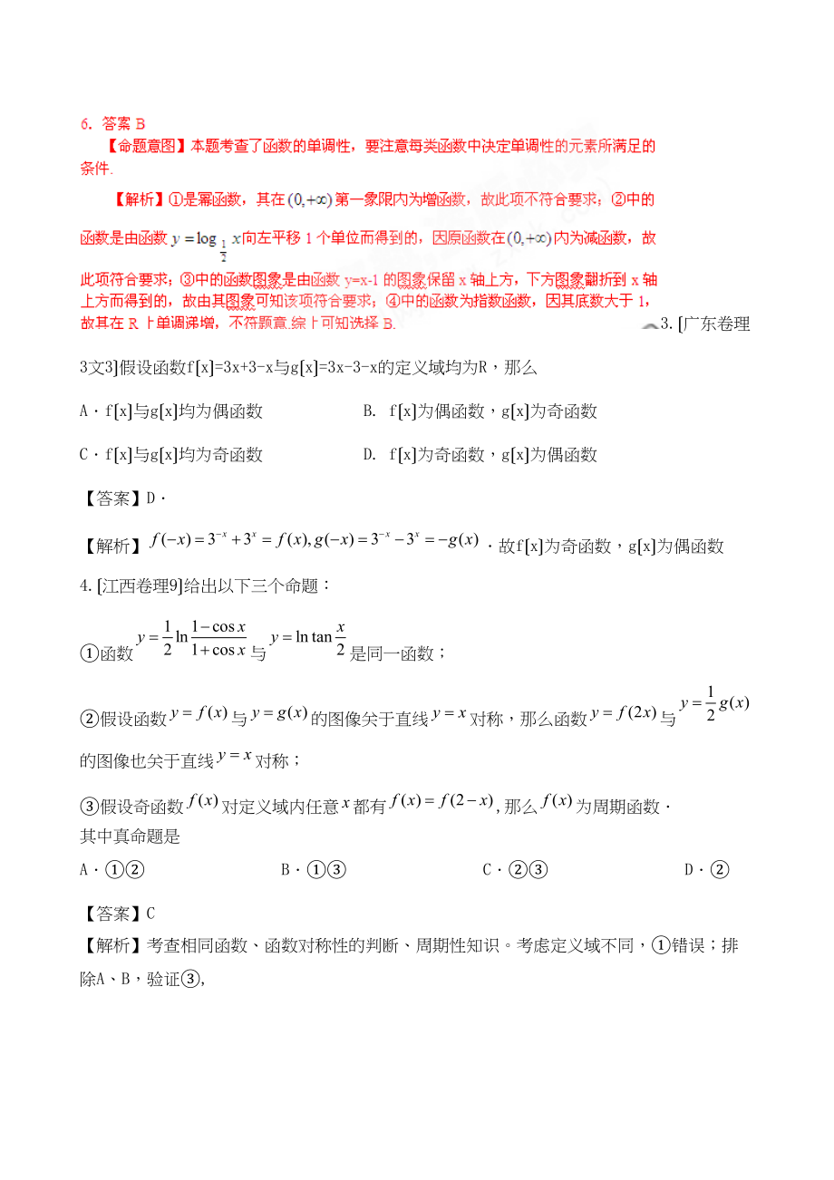 2023年高考数学试题精编22函数的性质与反函数高中数学.docx_第2页