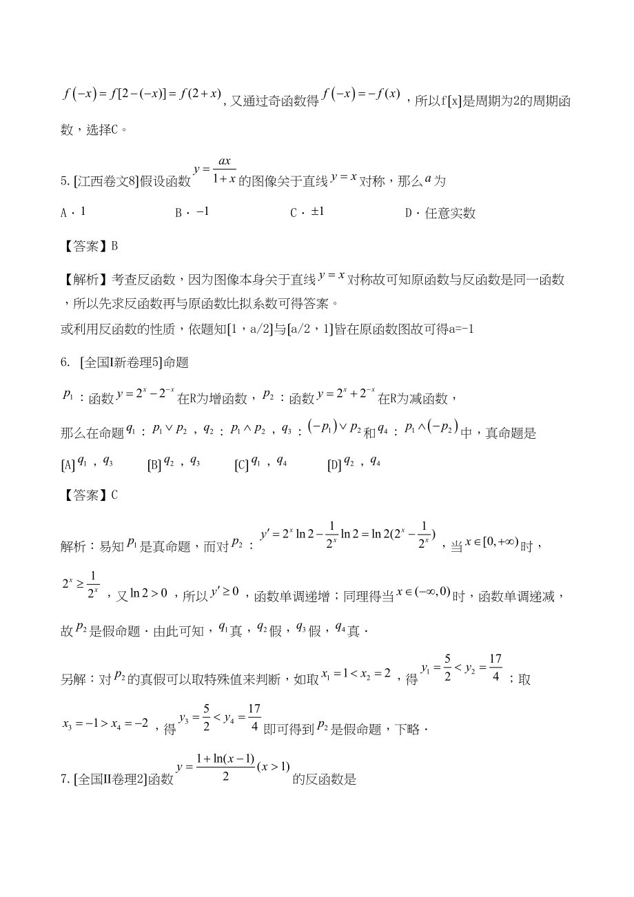 2023年高考数学试题精编22函数的性质与反函数高中数学.docx_第3页