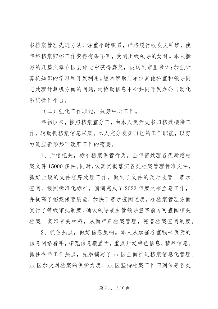 2023年乡档案管理年终工作总结.docx_第2页