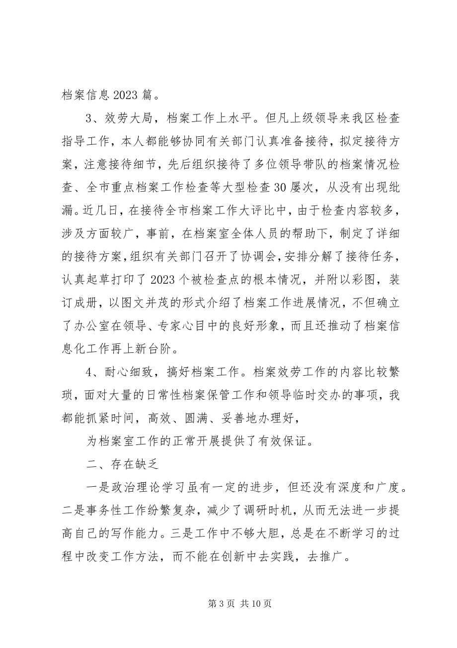 2023年乡档案管理年终工作总结.docx_第3页