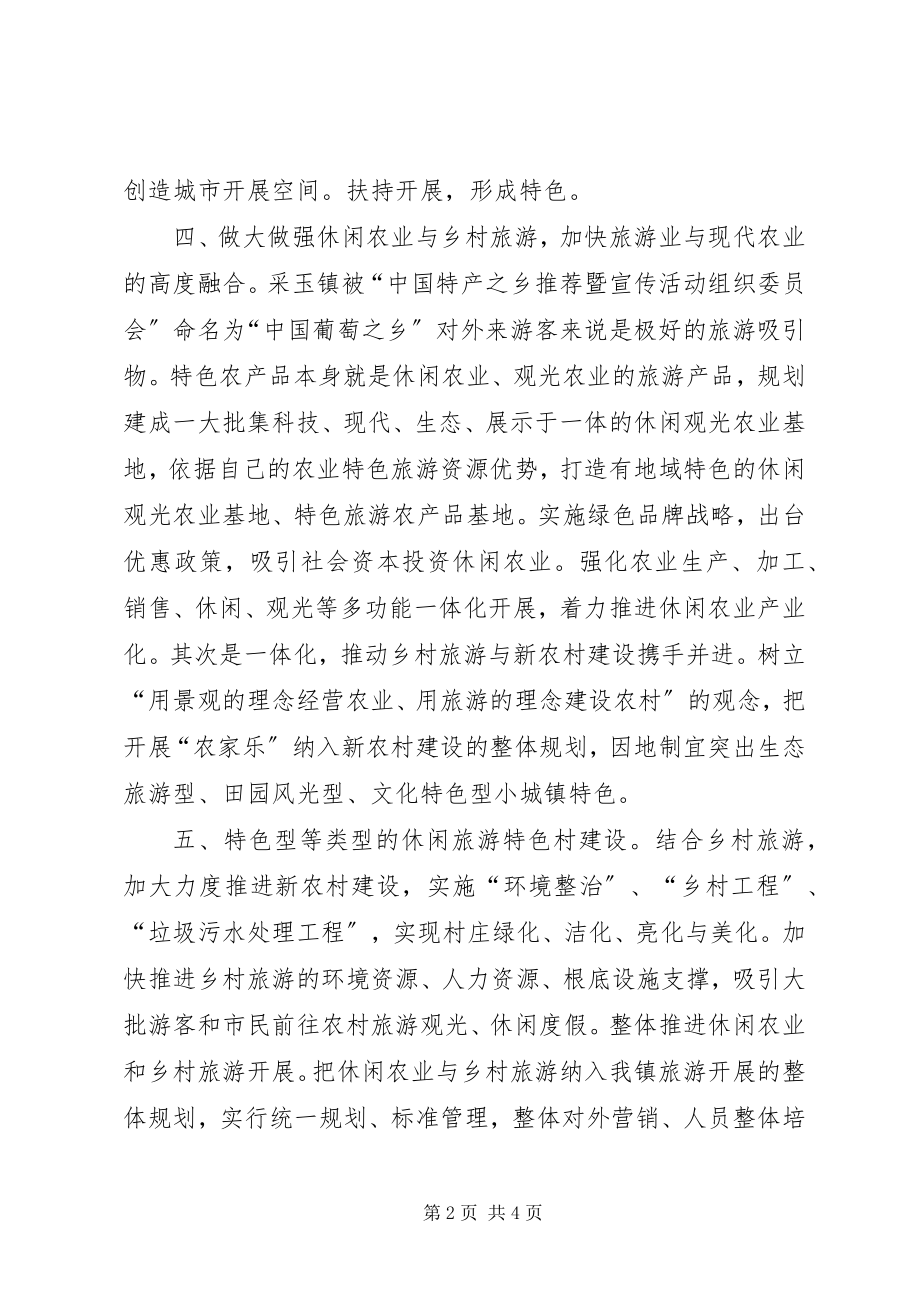 2023年乡镇旅游发展的思路和建议.docx_第2页