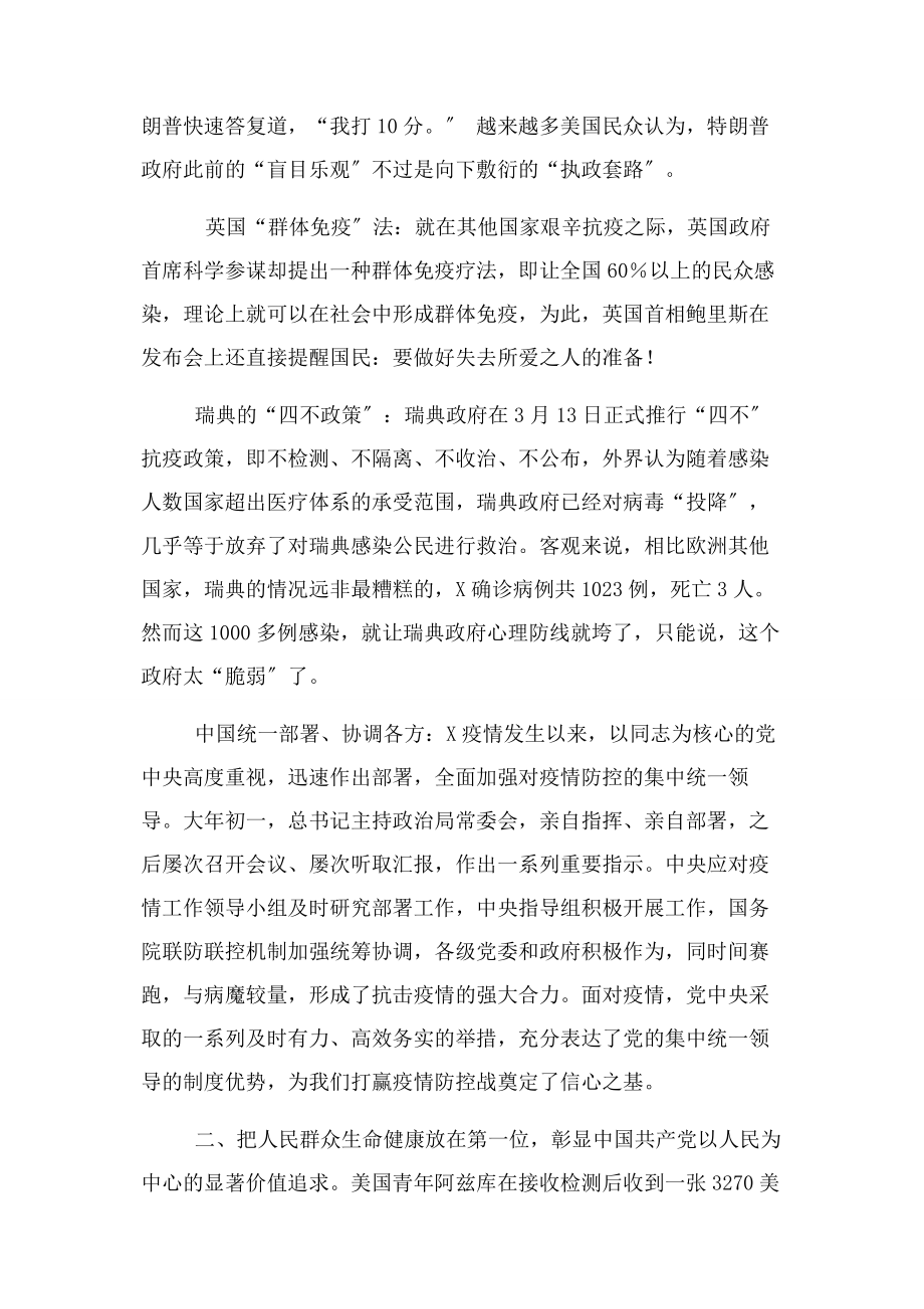 2023年疫情制度优势专题.docx_第2页