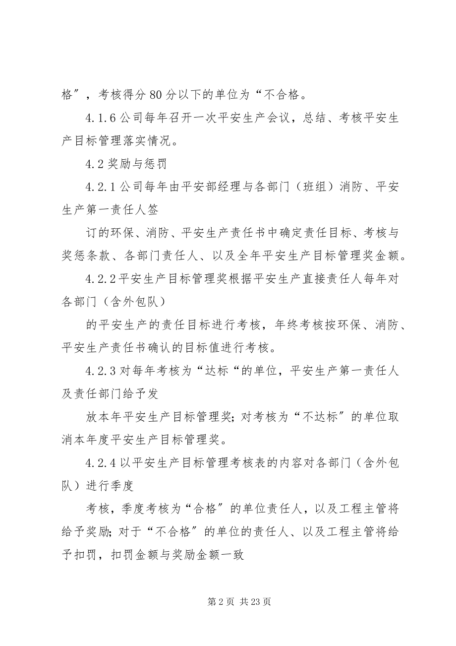 2023年安生生产考核管理办法新编.docx_第2页