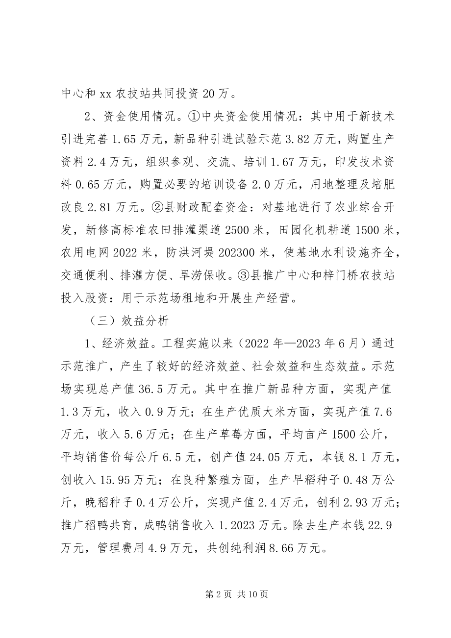 2023年乡镇农业科技示范场项目建设工作总结.docx_第2页