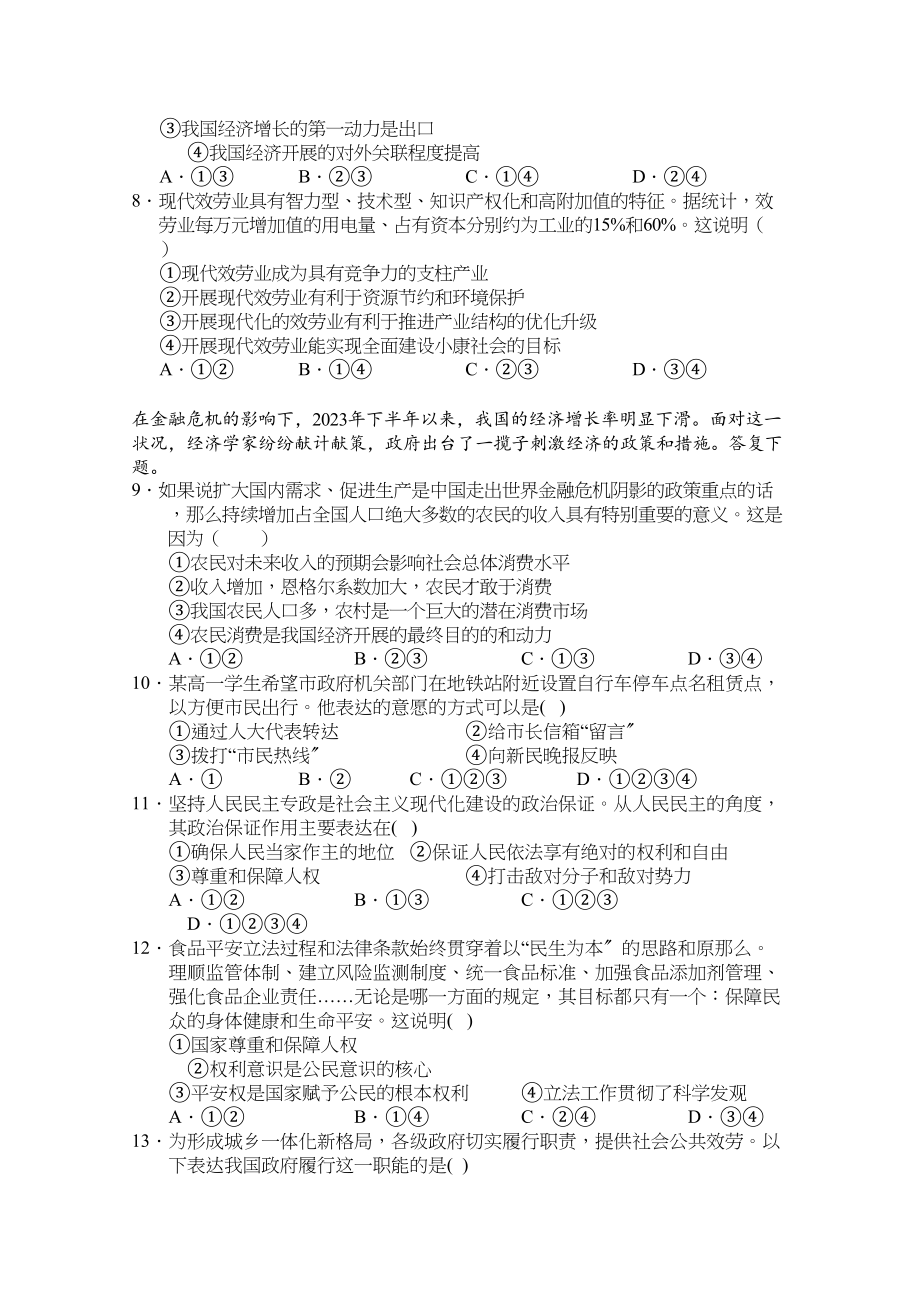 2023年江西省高三政治期中考试新人教版.docx_第2页