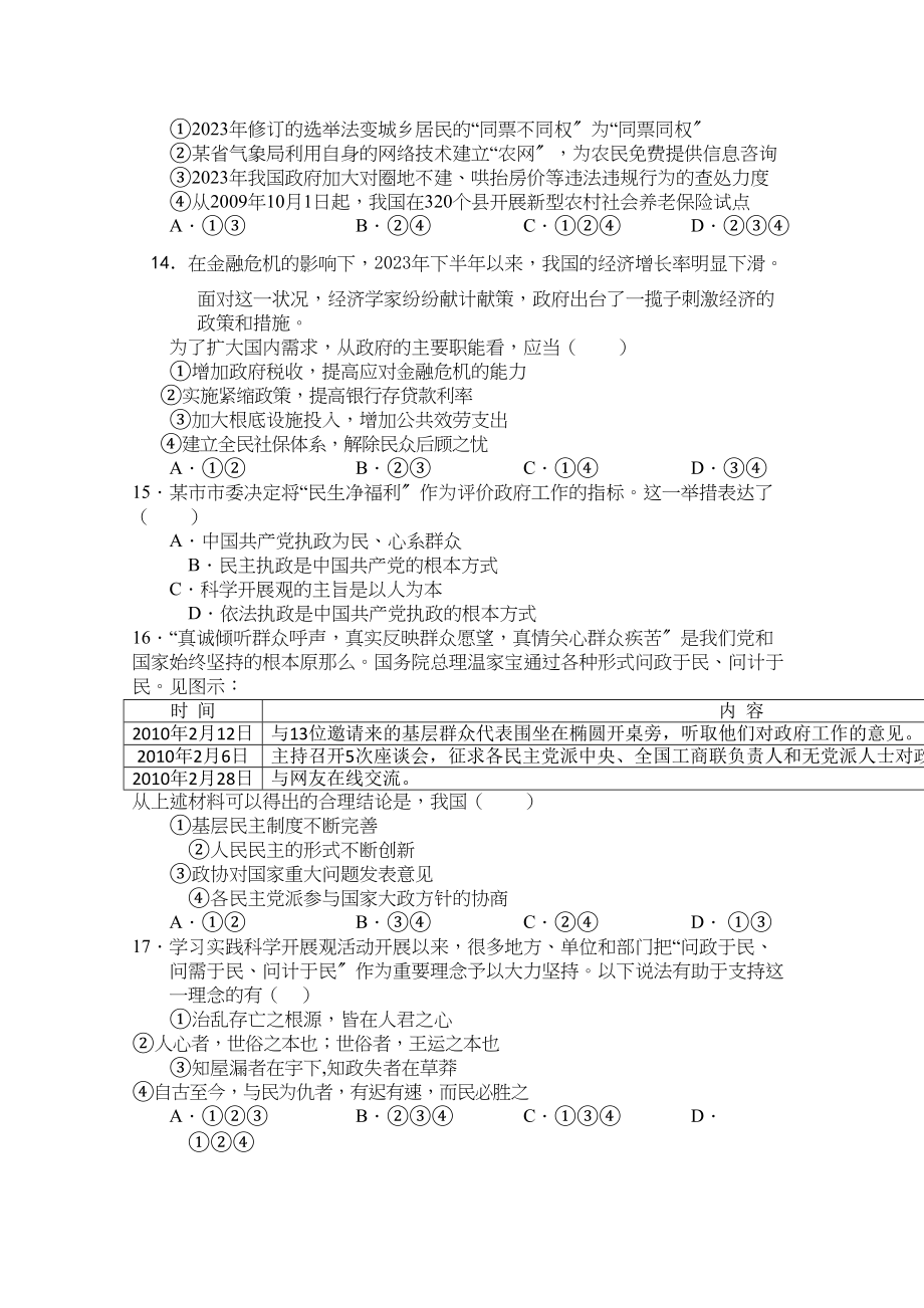 2023年江西省高三政治期中考试新人教版.docx_第3页