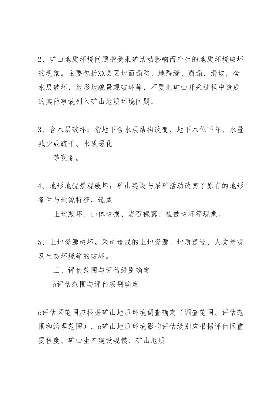 2023年市《矿山地质环境保护与恢复治理及土地复垦方案》和《分期治理方案》评审备案工作程序 .doc_第3页