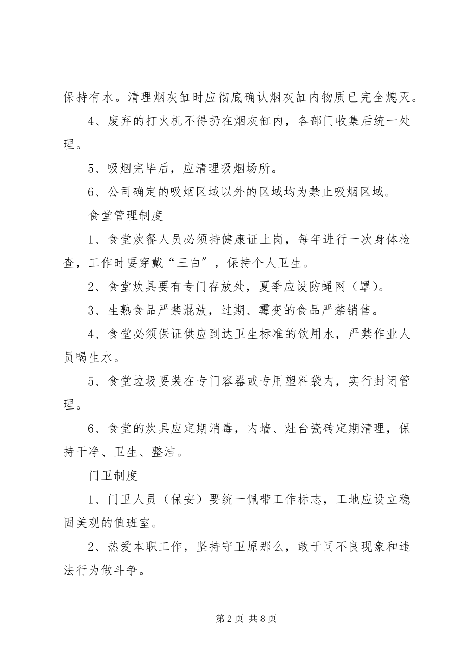 2023年淋浴间管理制度.docx_第2页