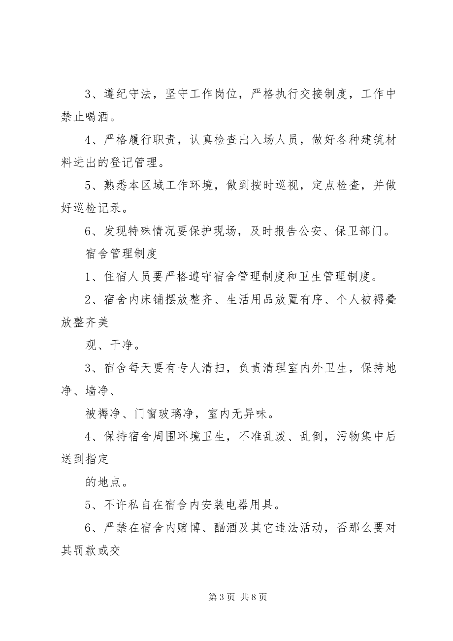 2023年淋浴间管理制度.docx_第3页