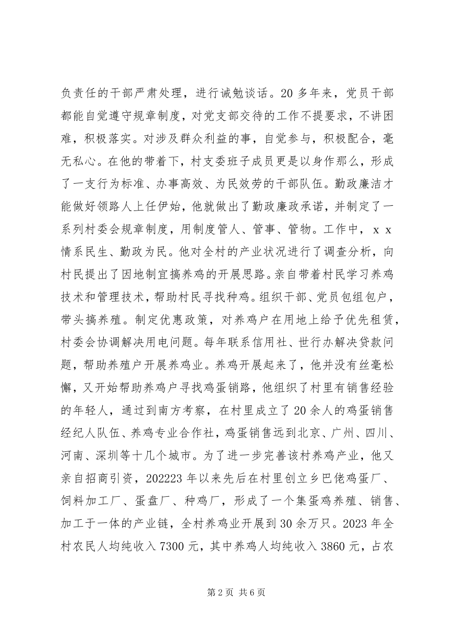 2023年省劳动模范先进事迹材料.docx_第2页