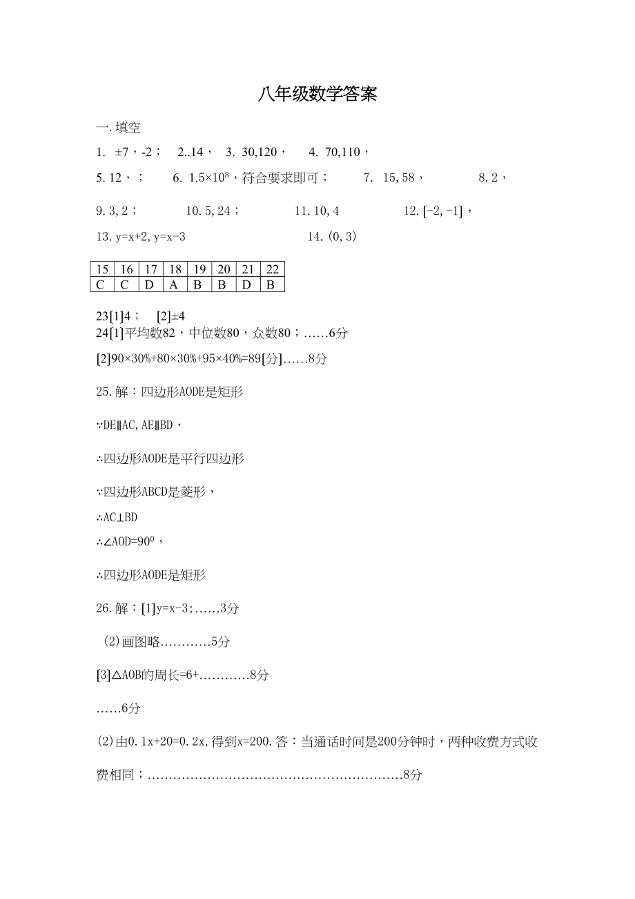 2023年镇江市八年级数学期末试卷及答案2.docx_第1页