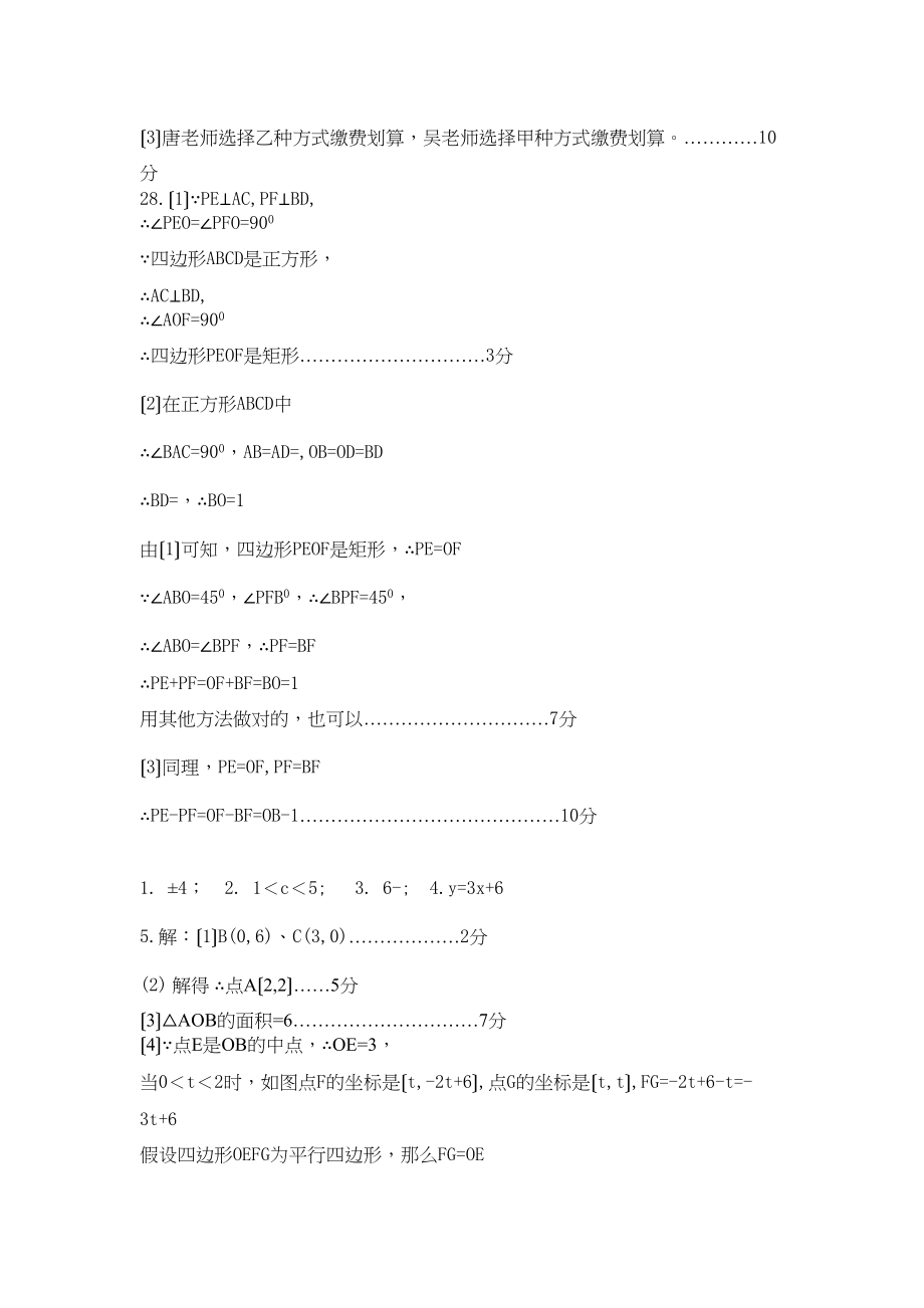 2023年镇江市八年级数学期末试卷及答案2.docx_第2页