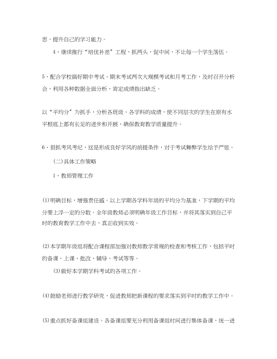 2023年初中级组长个人工作计划.docx_第2页