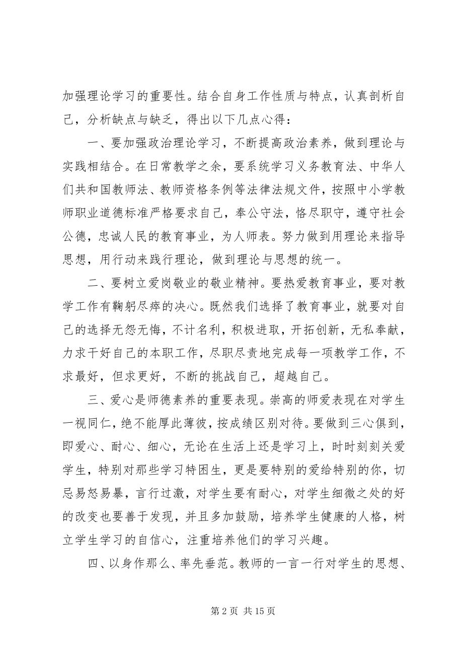 2023年党员政治理论学习心得体会3.docx_第2页