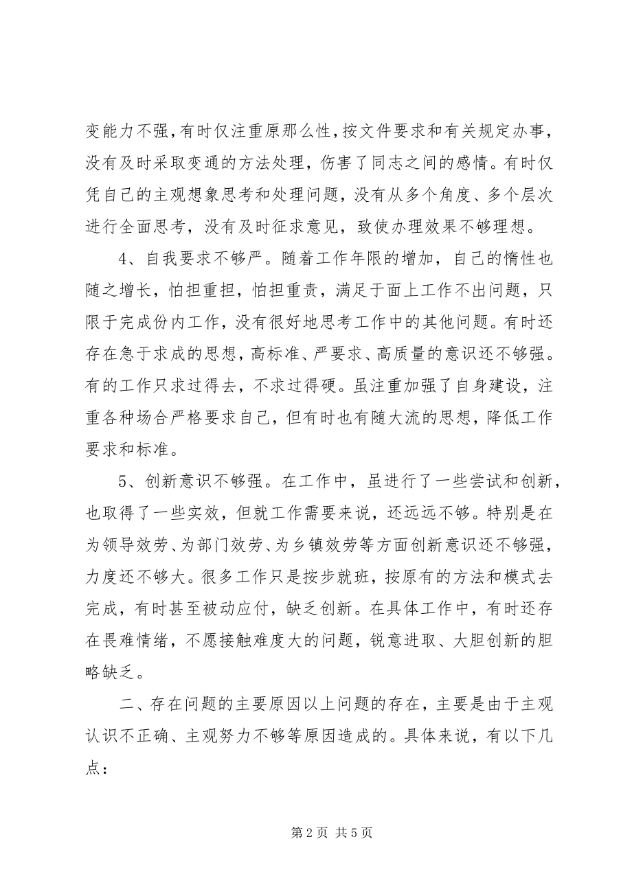 2023年民主生活会讲话材料检讨.docx_第2页