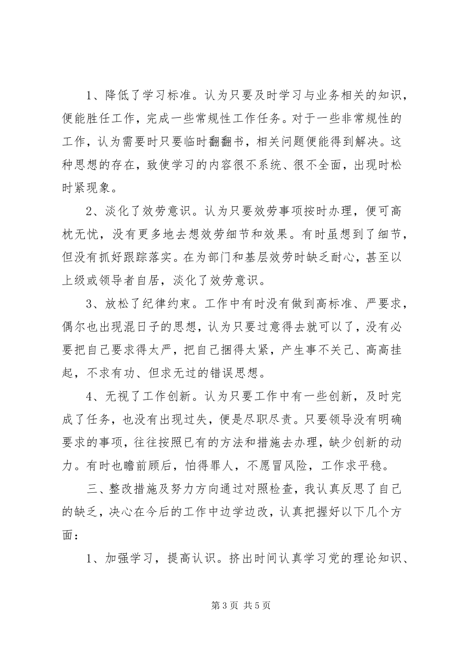 2023年民主生活会讲话材料检讨.docx_第3页