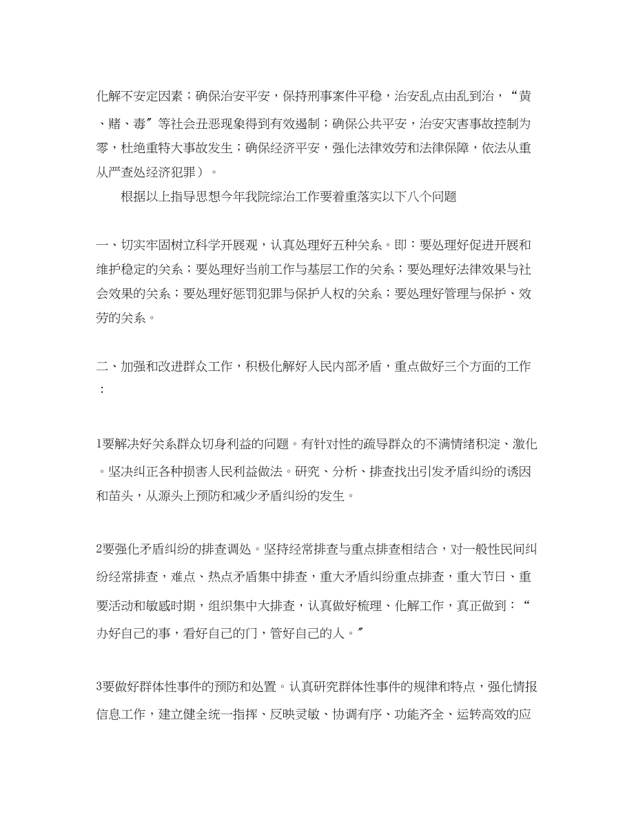 2023年医院综合治理工作计划例文.docx_第2页