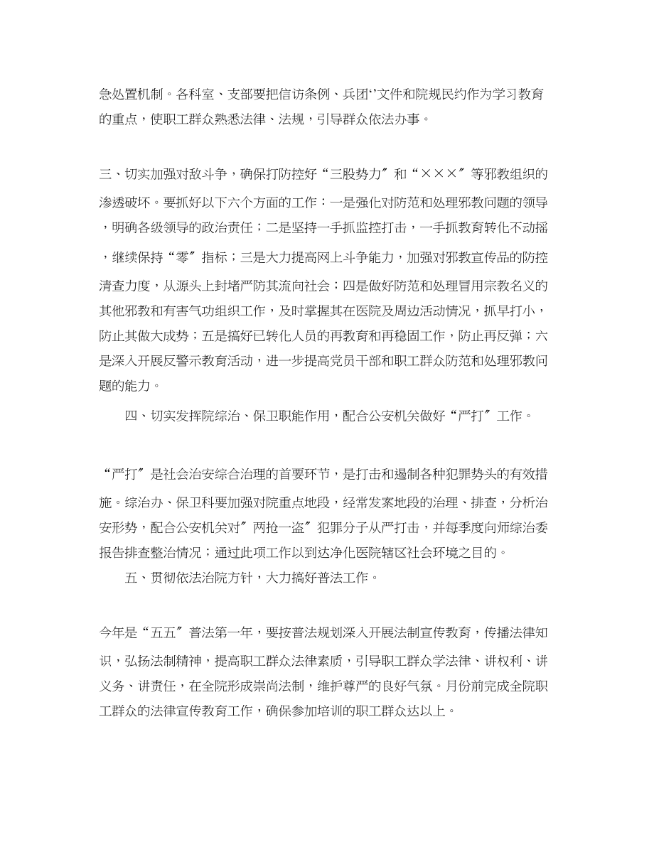 2023年医院综合治理工作计划例文.docx_第3页