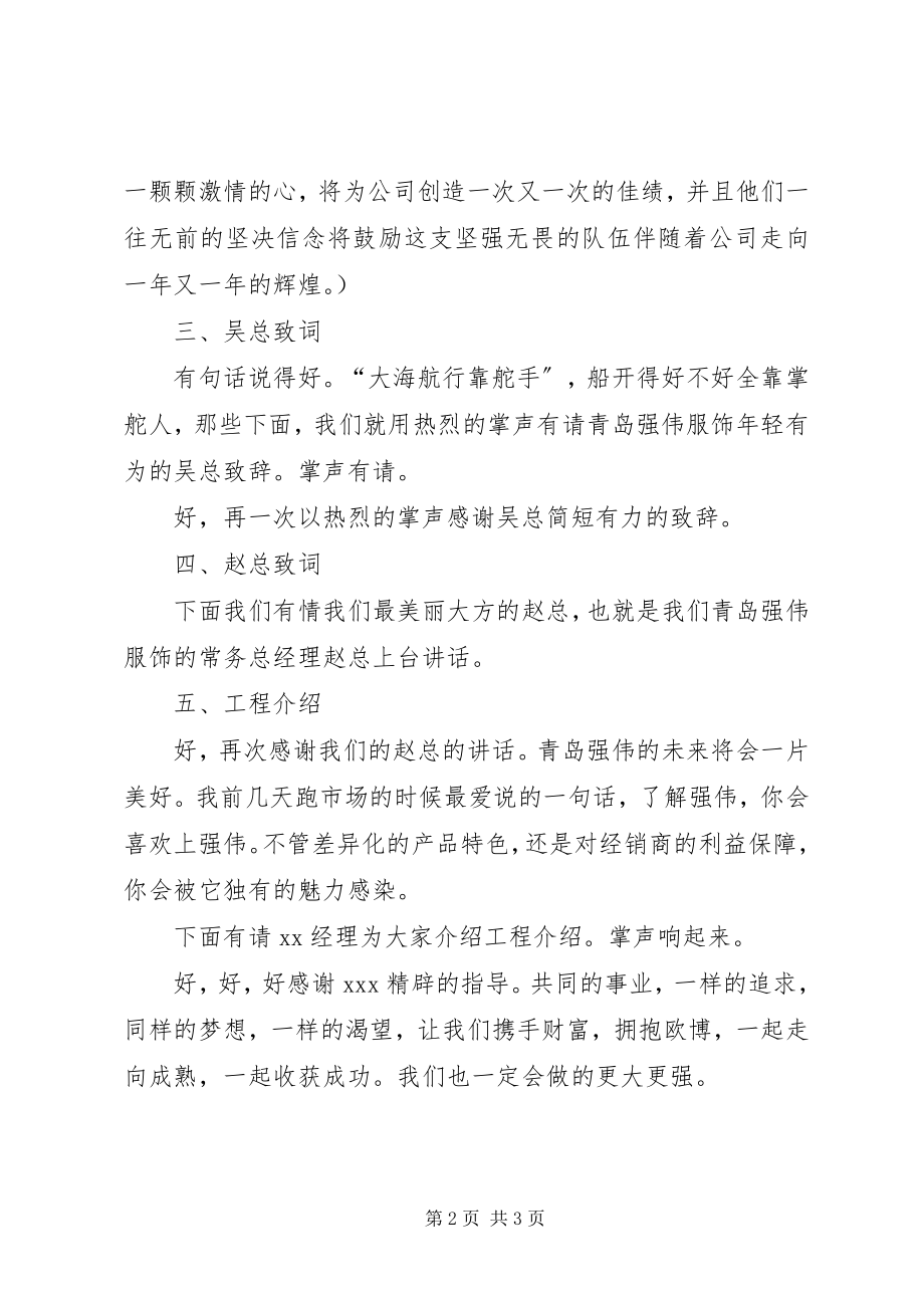 2023年欧博招商会主持稿.docx_第2页