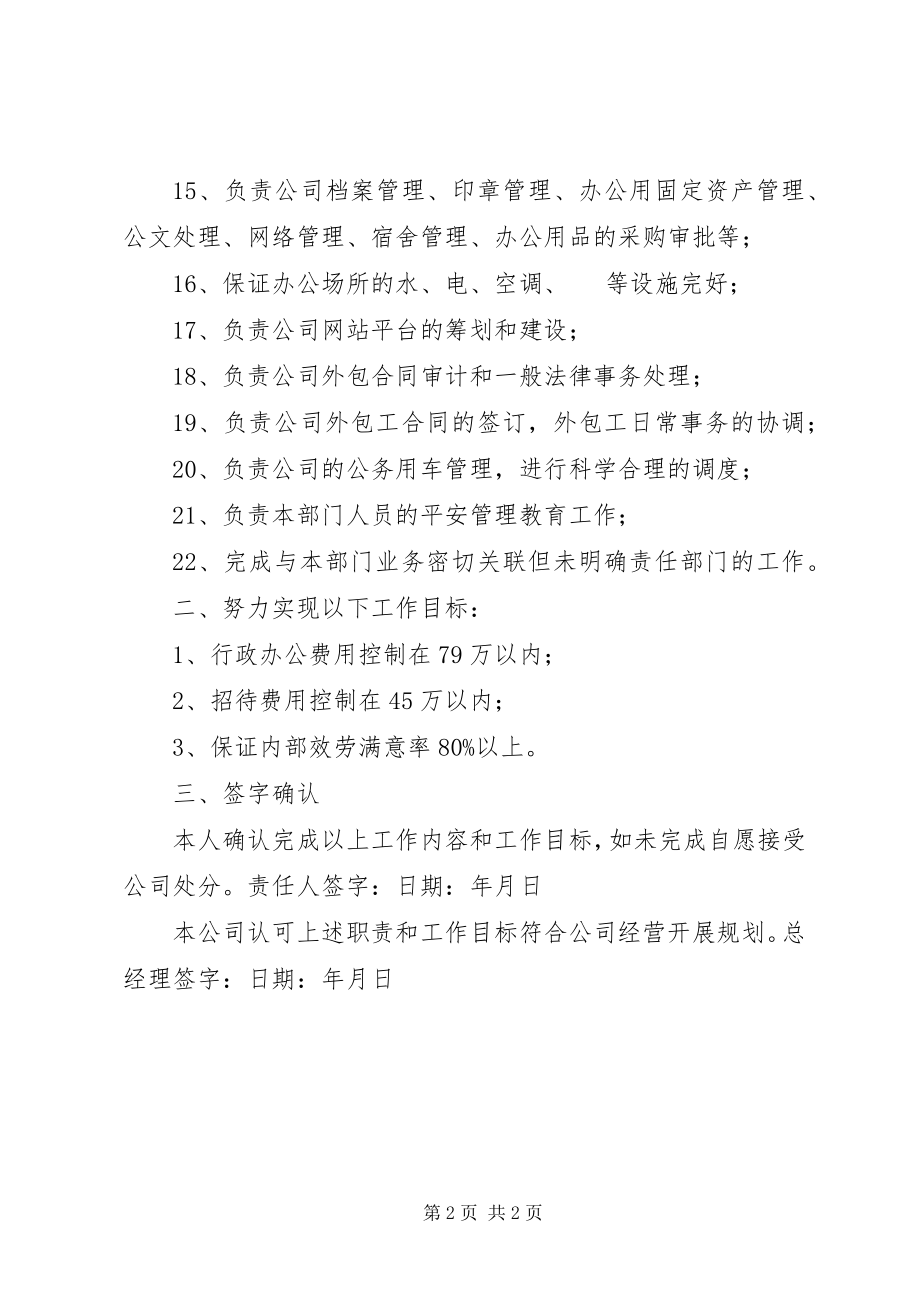 2023年办公室主任安全目标责任书新编.docx_第2页