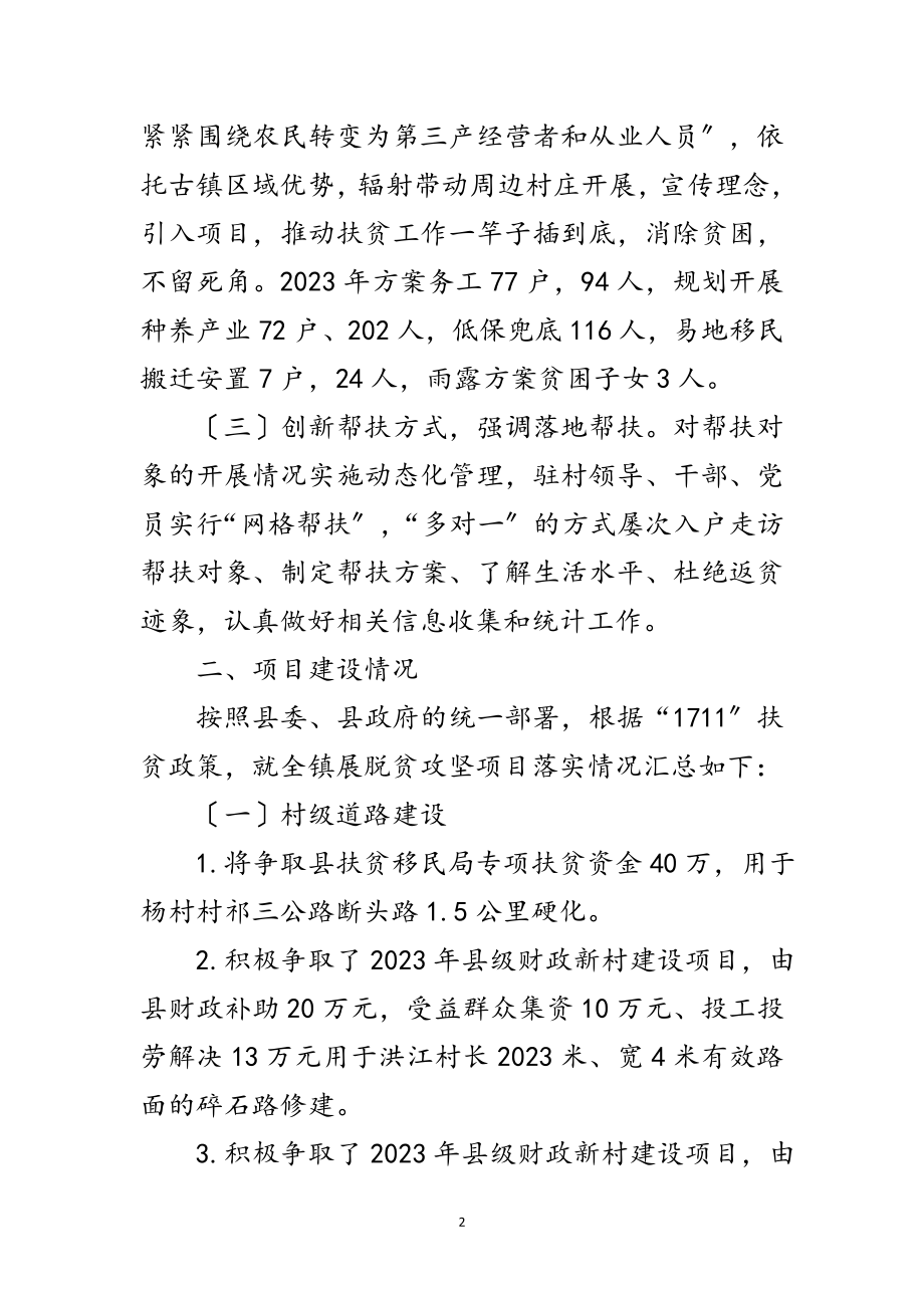 2023年年镇脱贫攻坚工作半年总结范文.doc_第2页