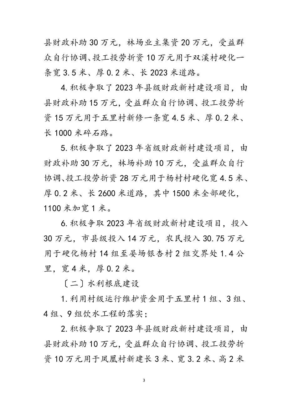 2023年年镇脱贫攻坚工作半年总结范文.doc_第3页