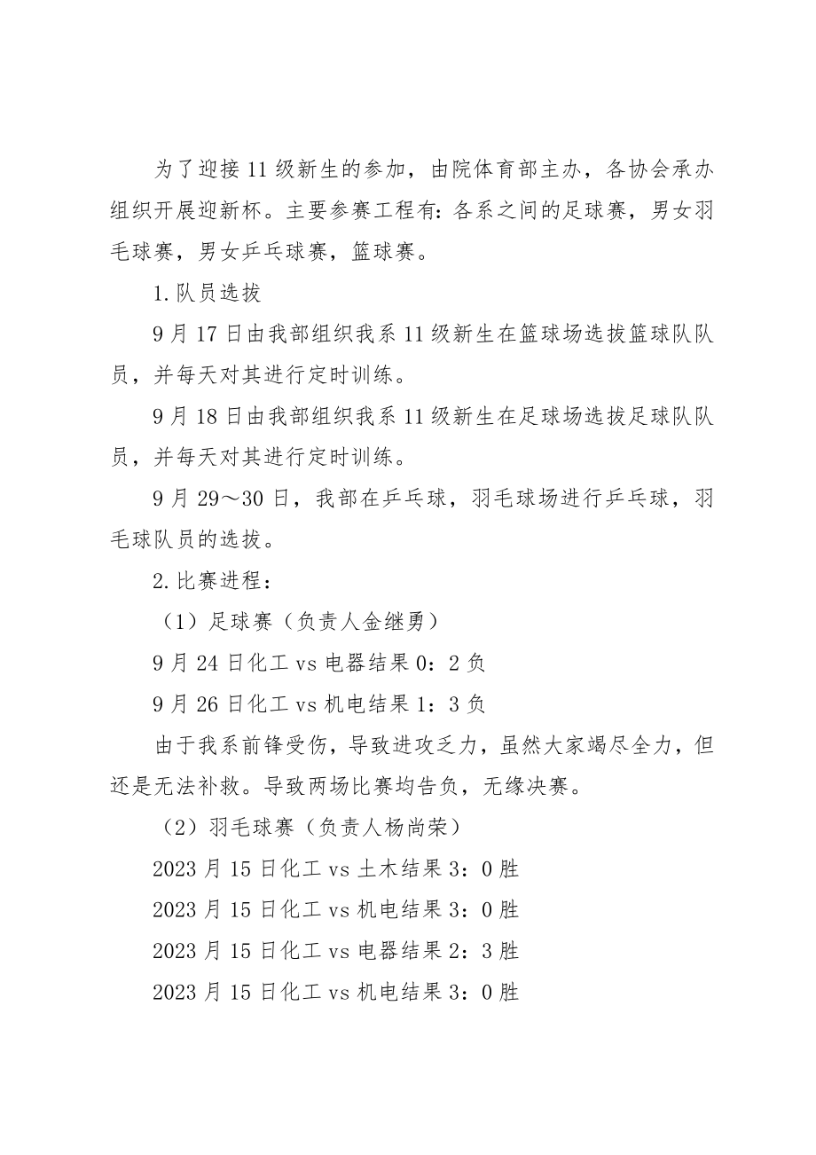 2023年大学部门总结汇报新编.docx_第2页