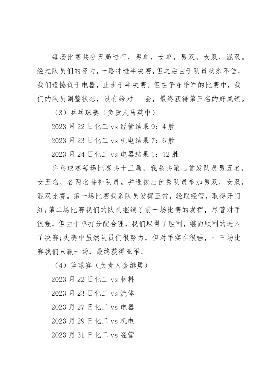 2023年大学部门总结汇报新编.docx_第3页