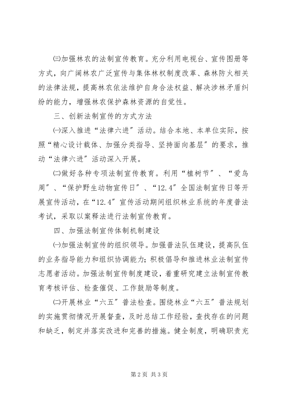 2023年林业局依法行政和法制宣传工作计划.docx_第2页