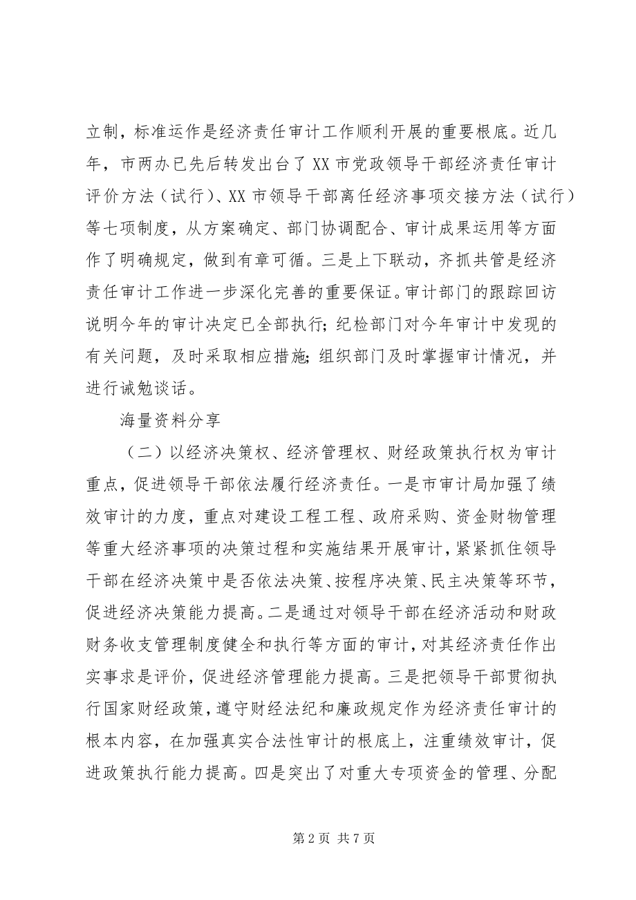 2023年经济责任审计致辞.docx_第2页