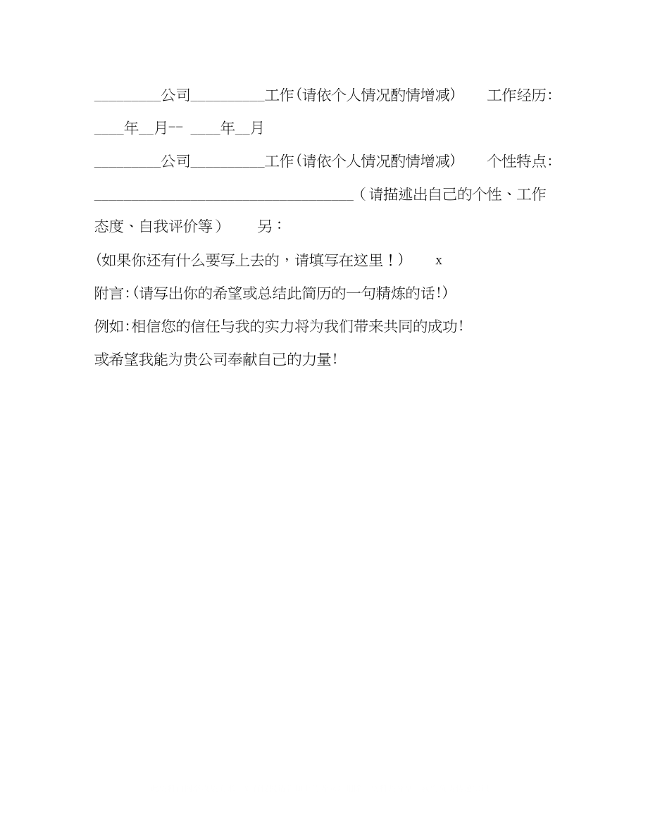 2023年简历模板供应届毕业生.docx_第2页