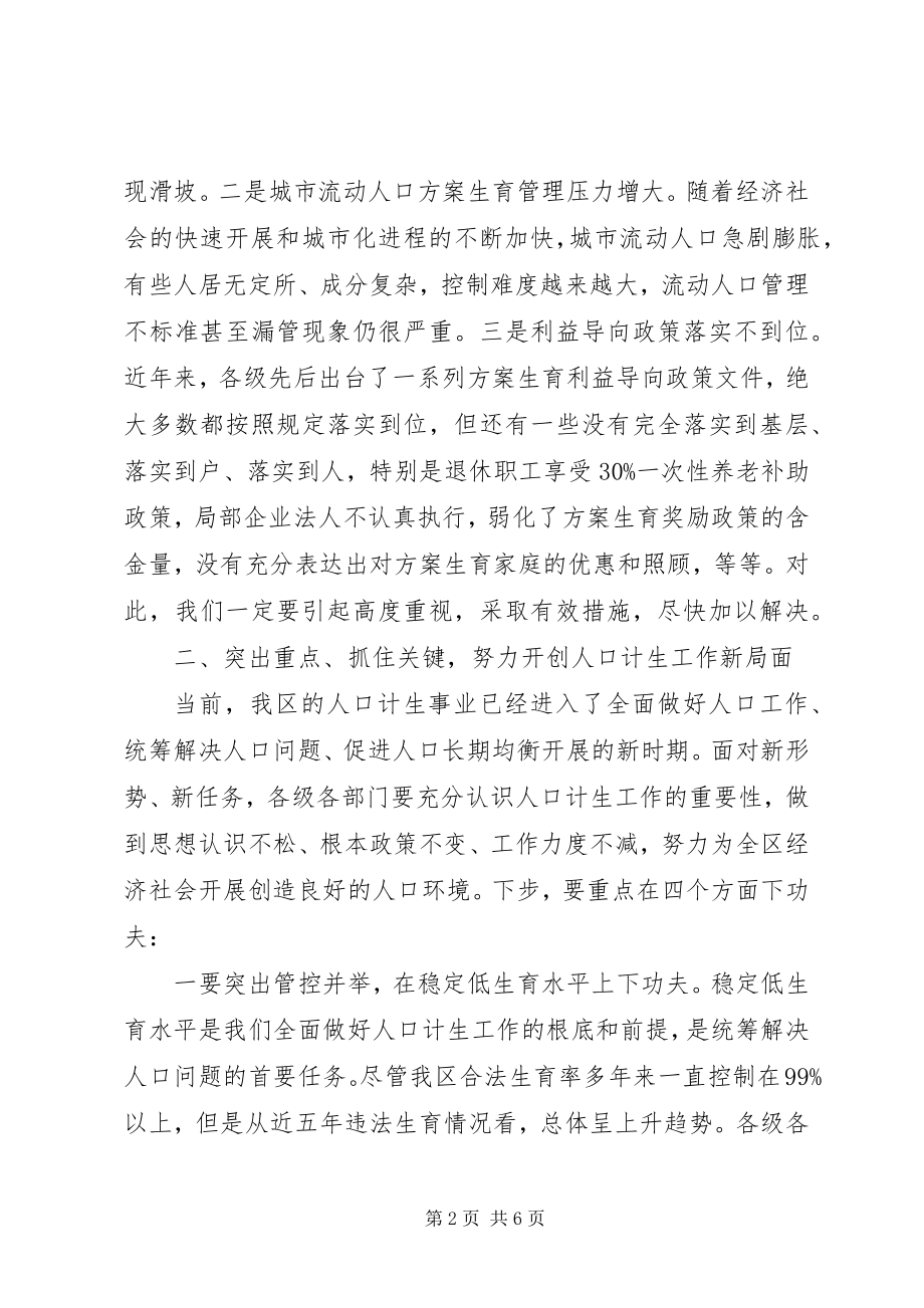 2023年区长在计划生育部署会致辞.docx_第2页