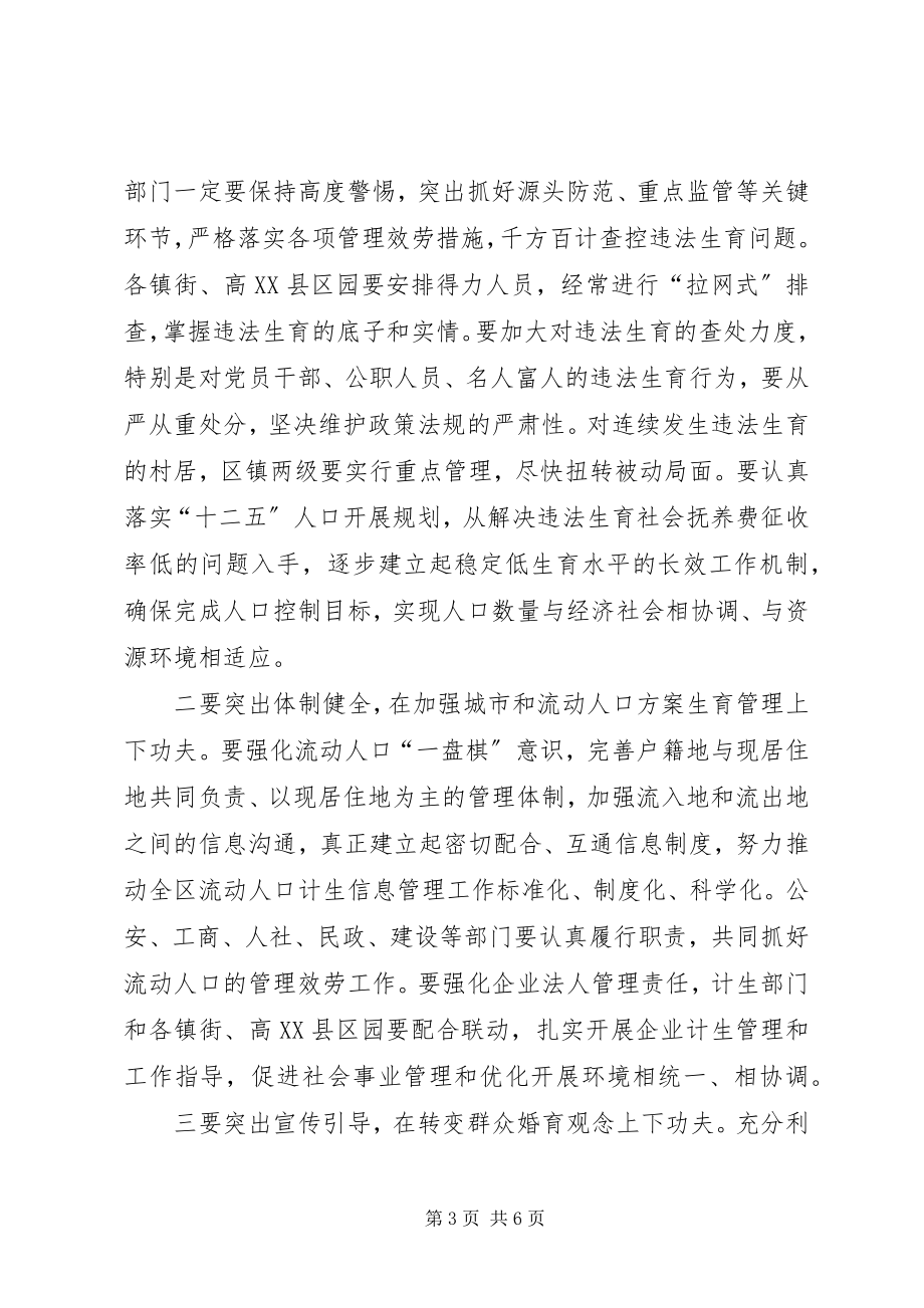 2023年区长在计划生育部署会致辞.docx_第3页