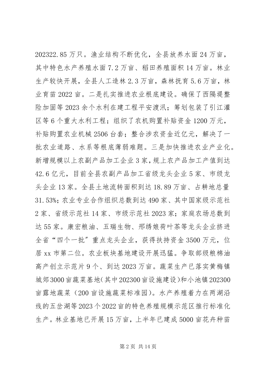 2023年县长在全县秋播生产现场会上的致辞.docx_第2页