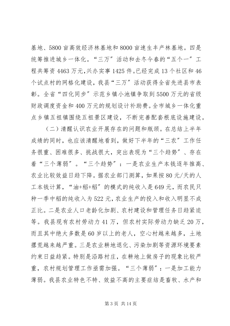 2023年县长在全县秋播生产现场会上的致辞.docx_第3页