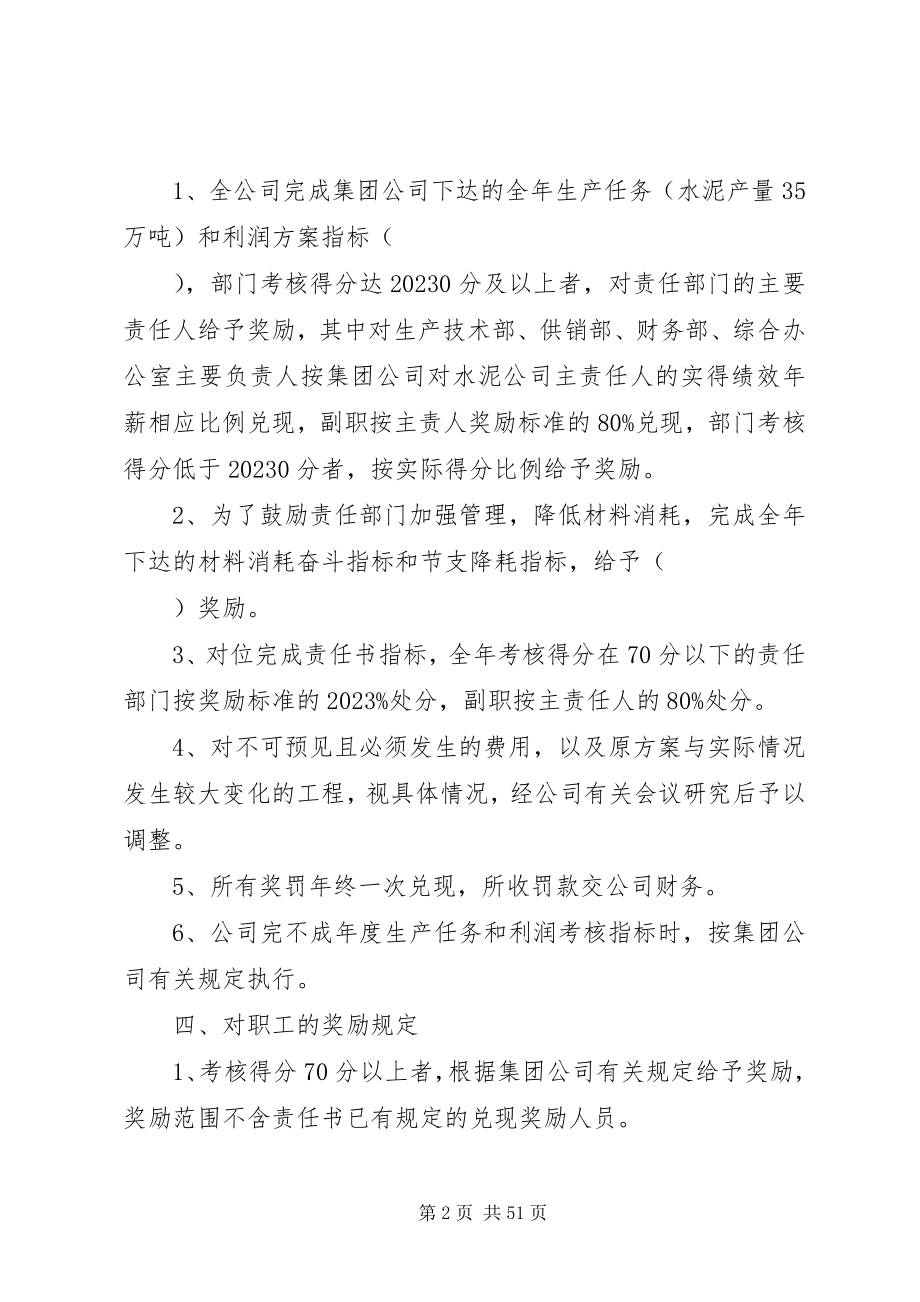 2023年经济责任书[样例5.docx_第2页