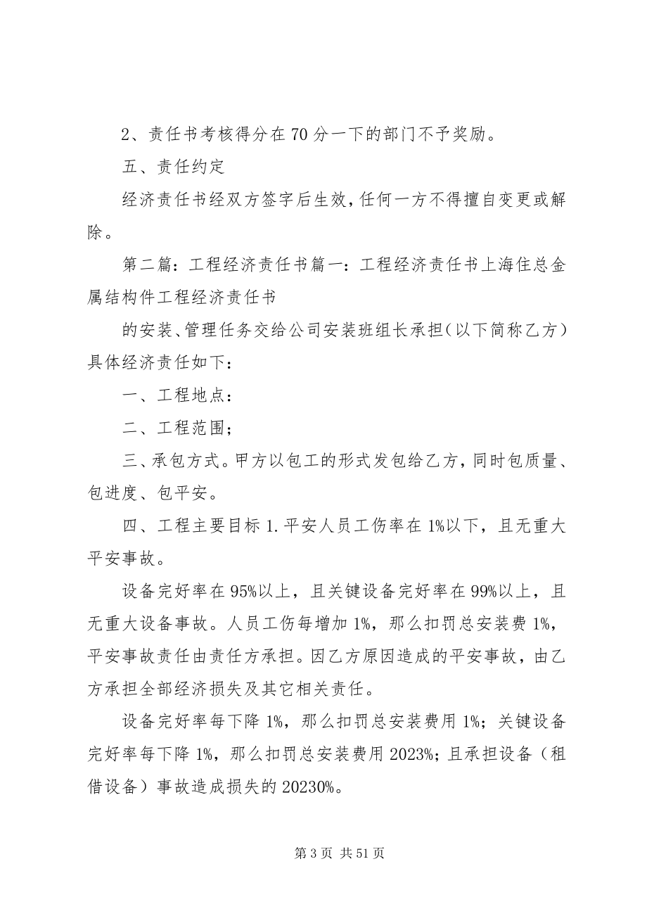 2023年经济责任书[样例5.docx_第3页