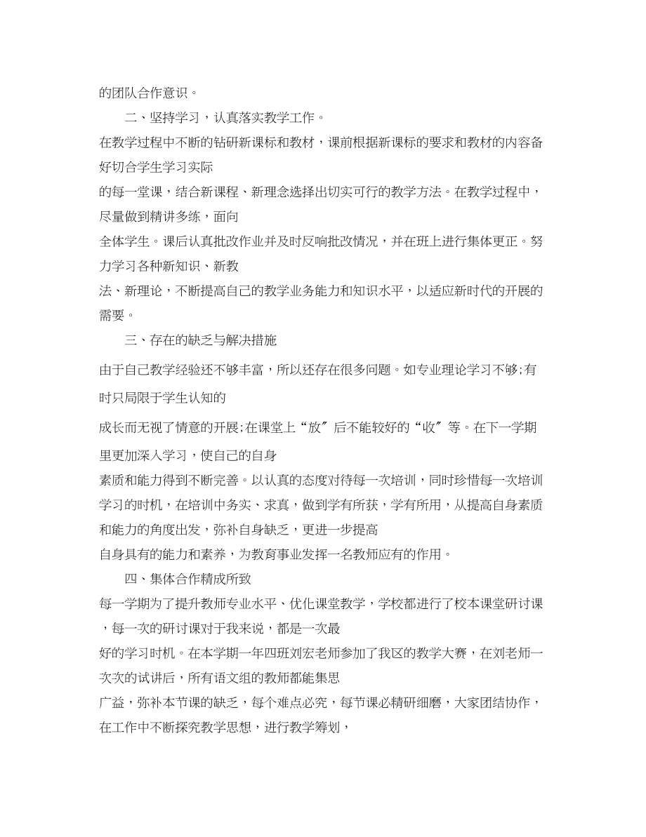 2023年教师个人发展心得体会.docx_第3页