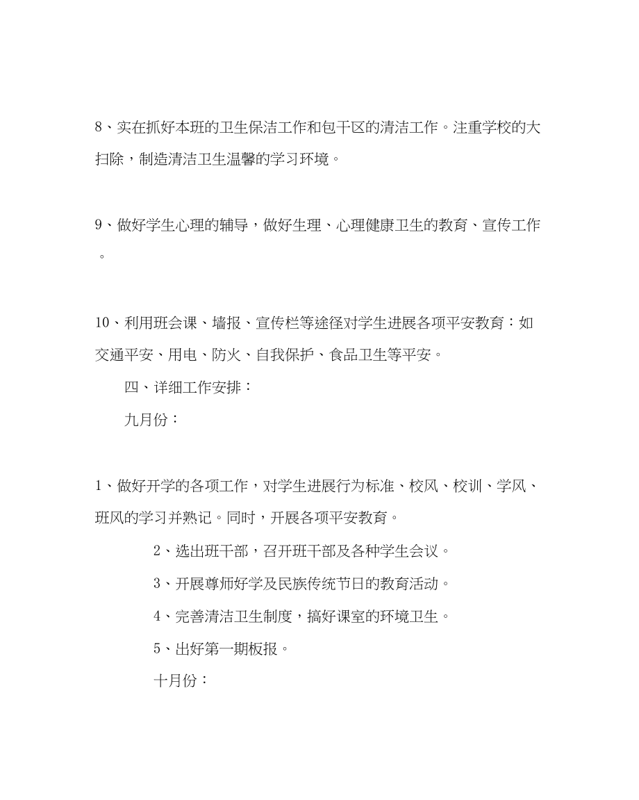 2023年班主任工作三年级班队工作计划.docx_第3页