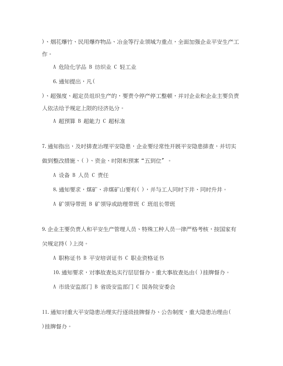 2023年《安全教育》之落实企业安全生产主体责任知识竞赛试题.docx_第2页